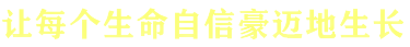 中國(guó)的“伊頓” 中國(guó)的“伊頓”