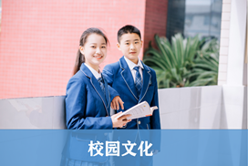 校園文化