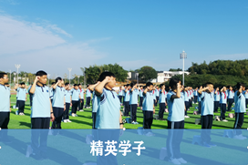 精英學(xué)子
