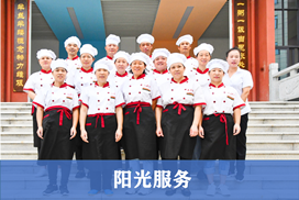 陽(yáng)光服務(wù)