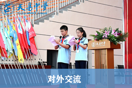 對(duì)外交流